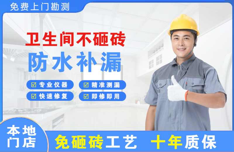 潜江卫生间不砸砖修补漏水